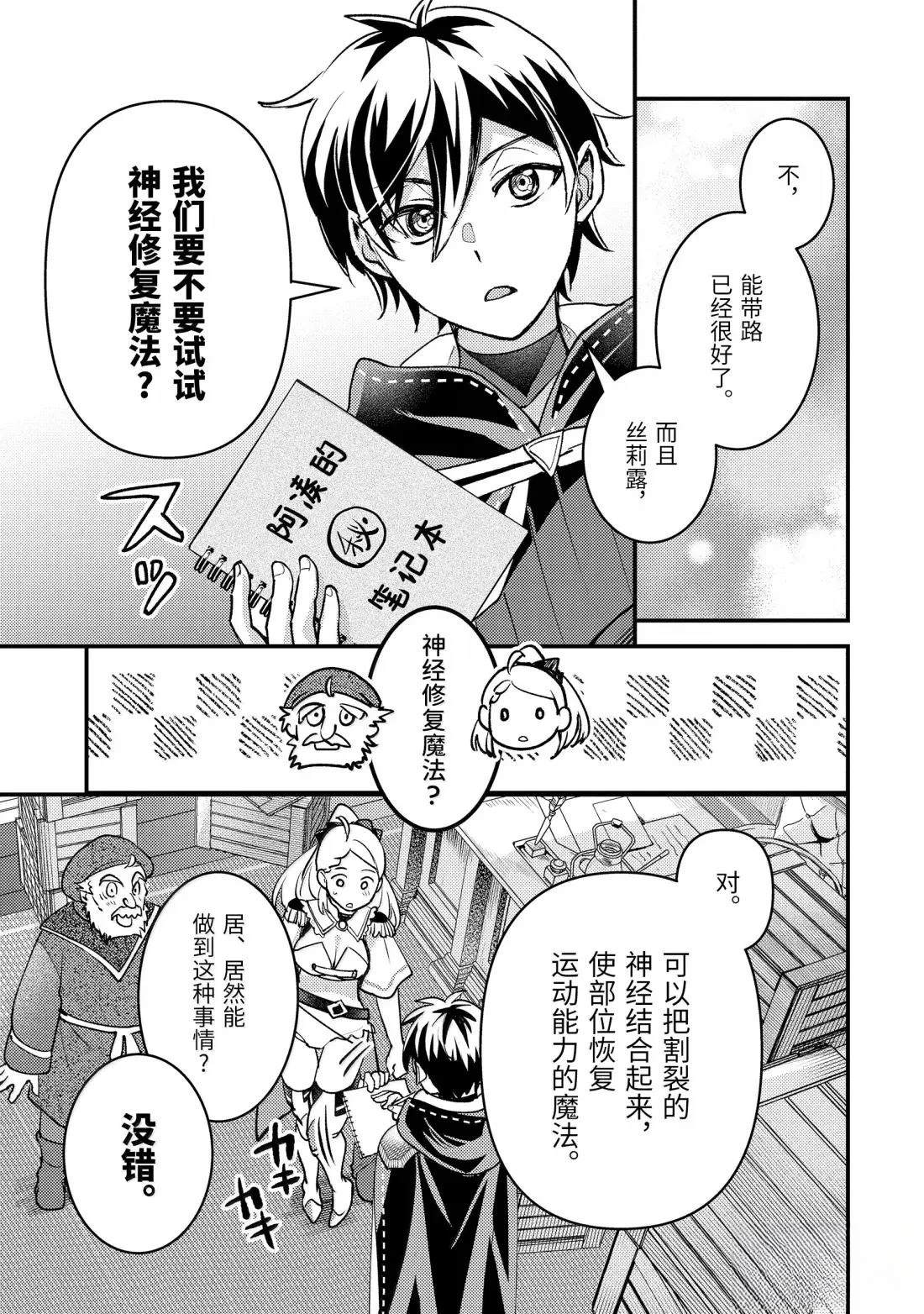 异世界转生为贤者的冒险者生活 ～以【魔法改良】成为异世界最强～ 第37.2话 第6页