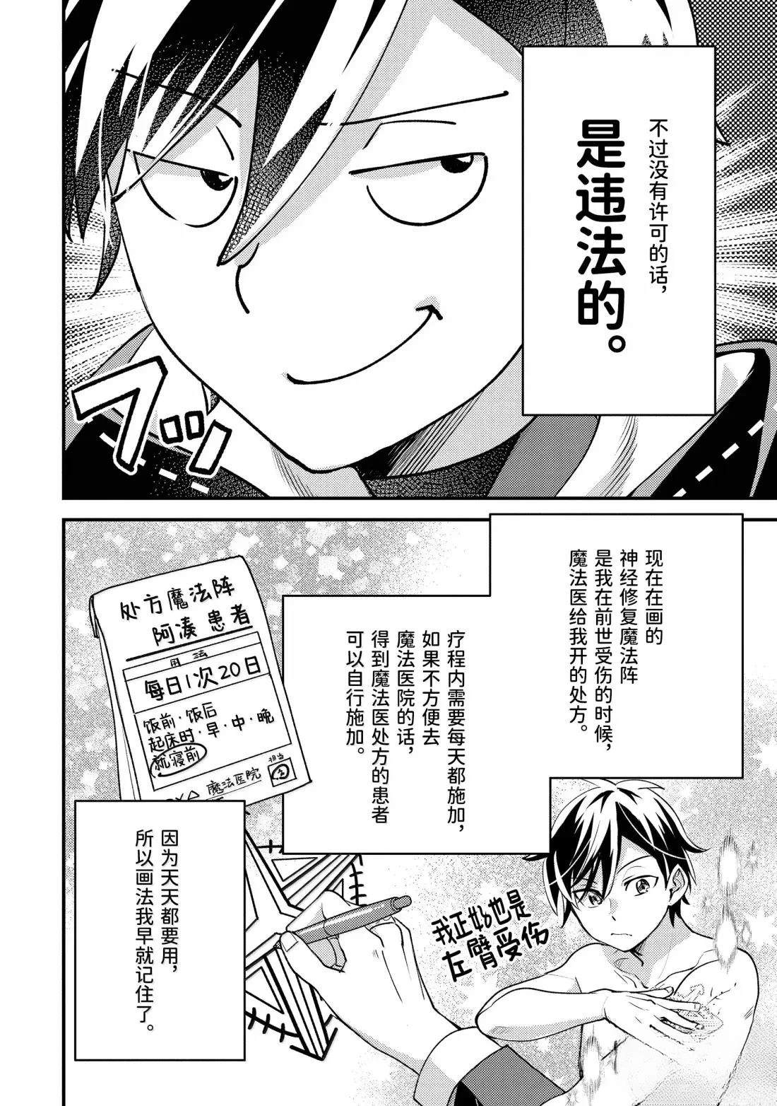 异世界转生为贤者的冒险者生活 ～以【魔法改良】成为异世界最强～ 第37.2话 第7页