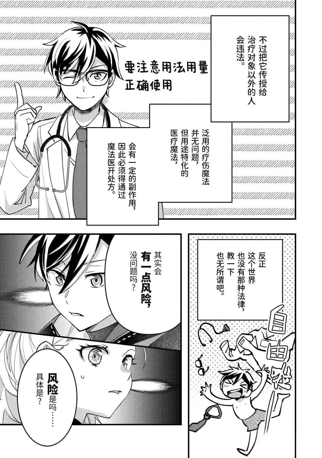 异世界转生为贤者的冒险者生活 ～以【魔法改良】成为异世界最强～ 第37.2话 第8页