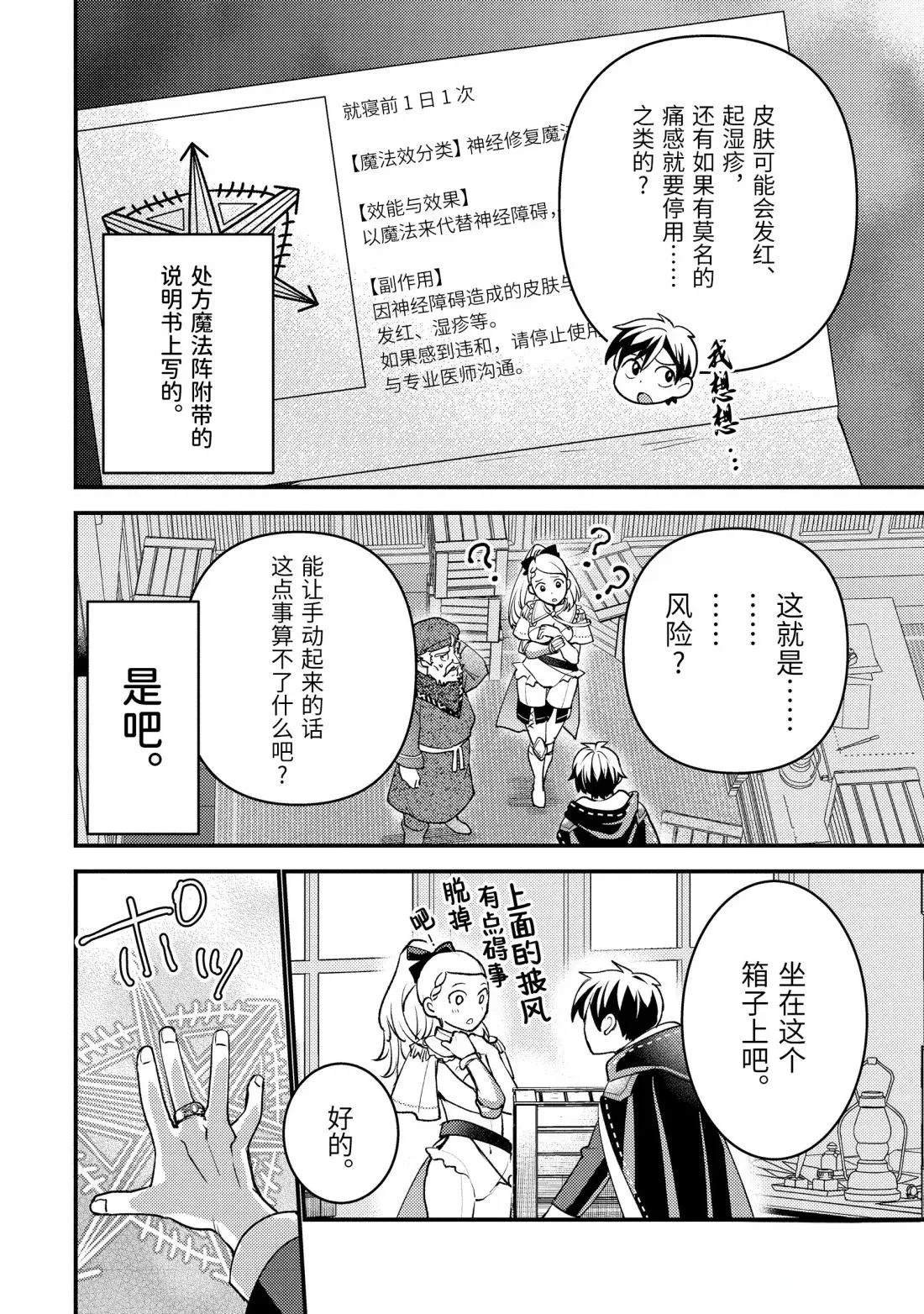 异世界转生为贤者的冒险者生活 ～以【魔法改良】成为异世界最强～ 第37.2话 第9页