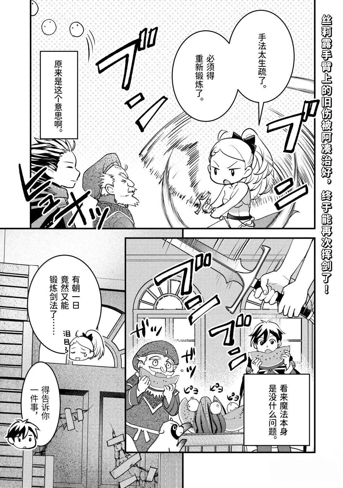 异世界转生为贤者的冒险者生活 ～以【魔法改良】成为异世界最强～ 第37.3话 第1页
