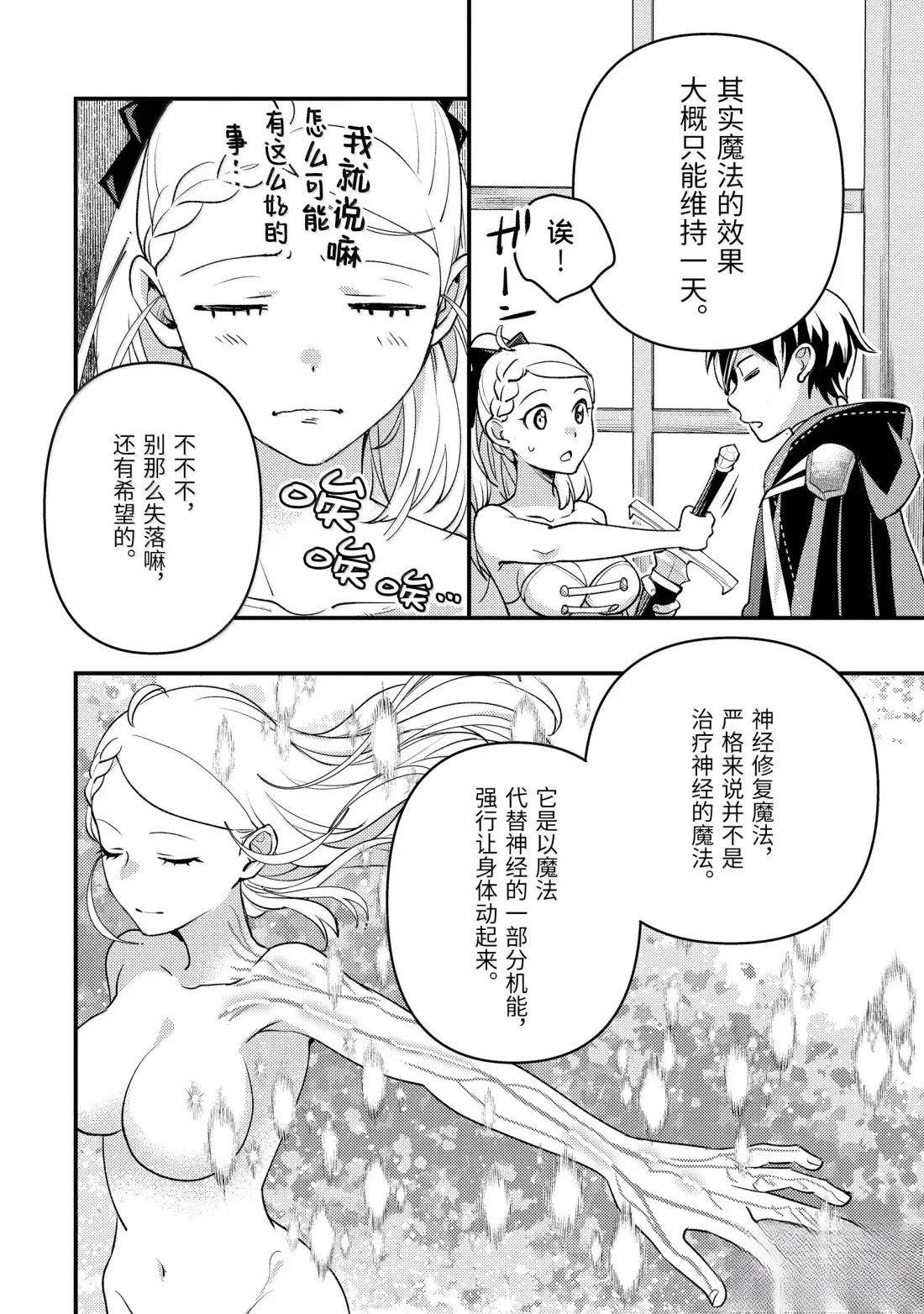 异世界转生为贤者的冒险者生活 ～以【魔法改良】成为异世界最强～ 第37.3话 第2页