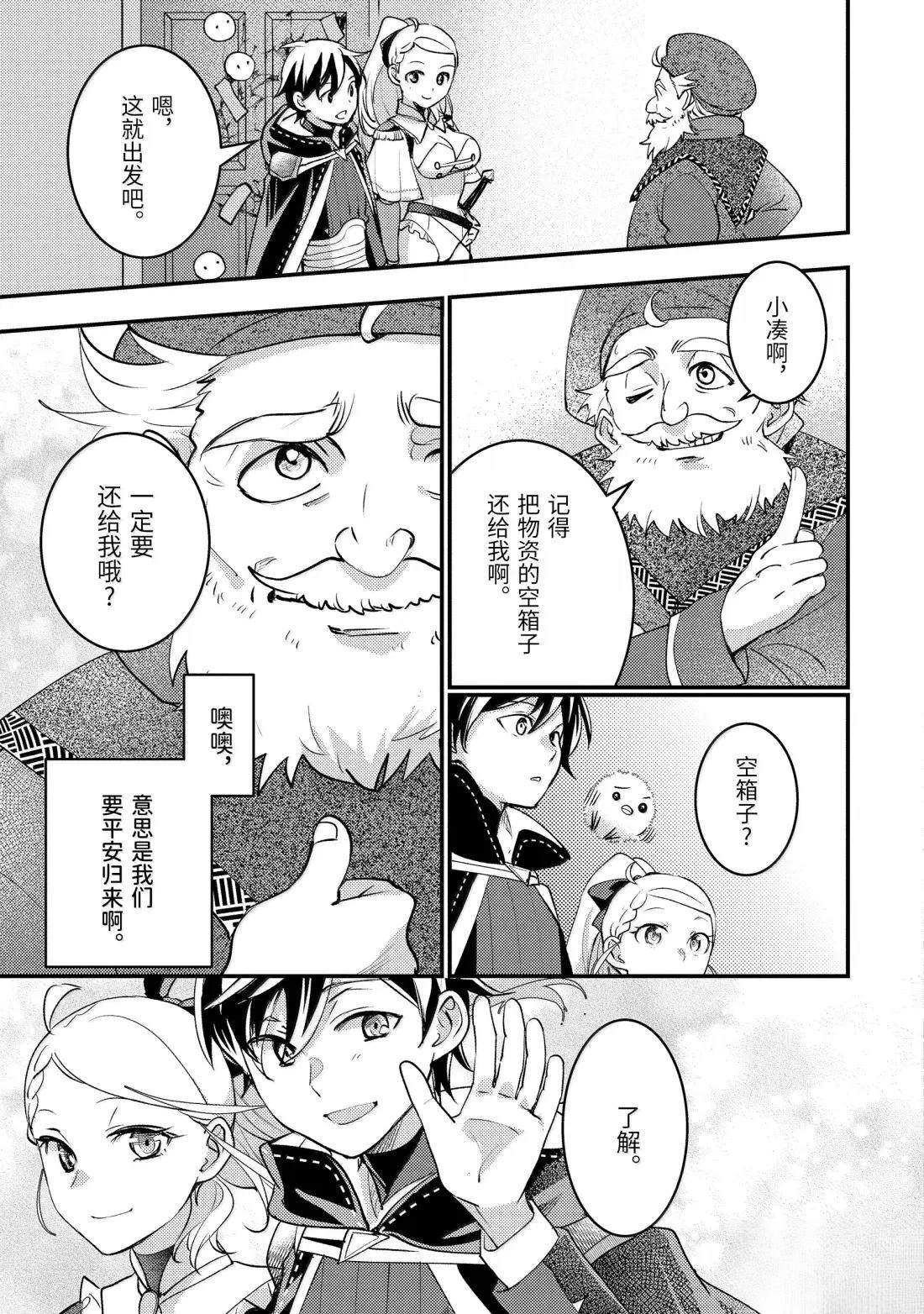 异世界转生为贤者的冒险者生活 ～以【魔法改良】成为异世界最强～ 第37.3话 第11页