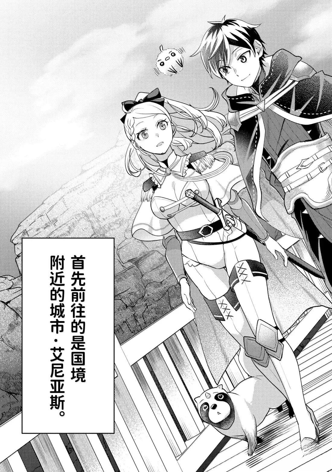 异世界转生为贤者的冒险者生活 ～以【魔法改良】成为异世界最强～ 第37.3话 第13页