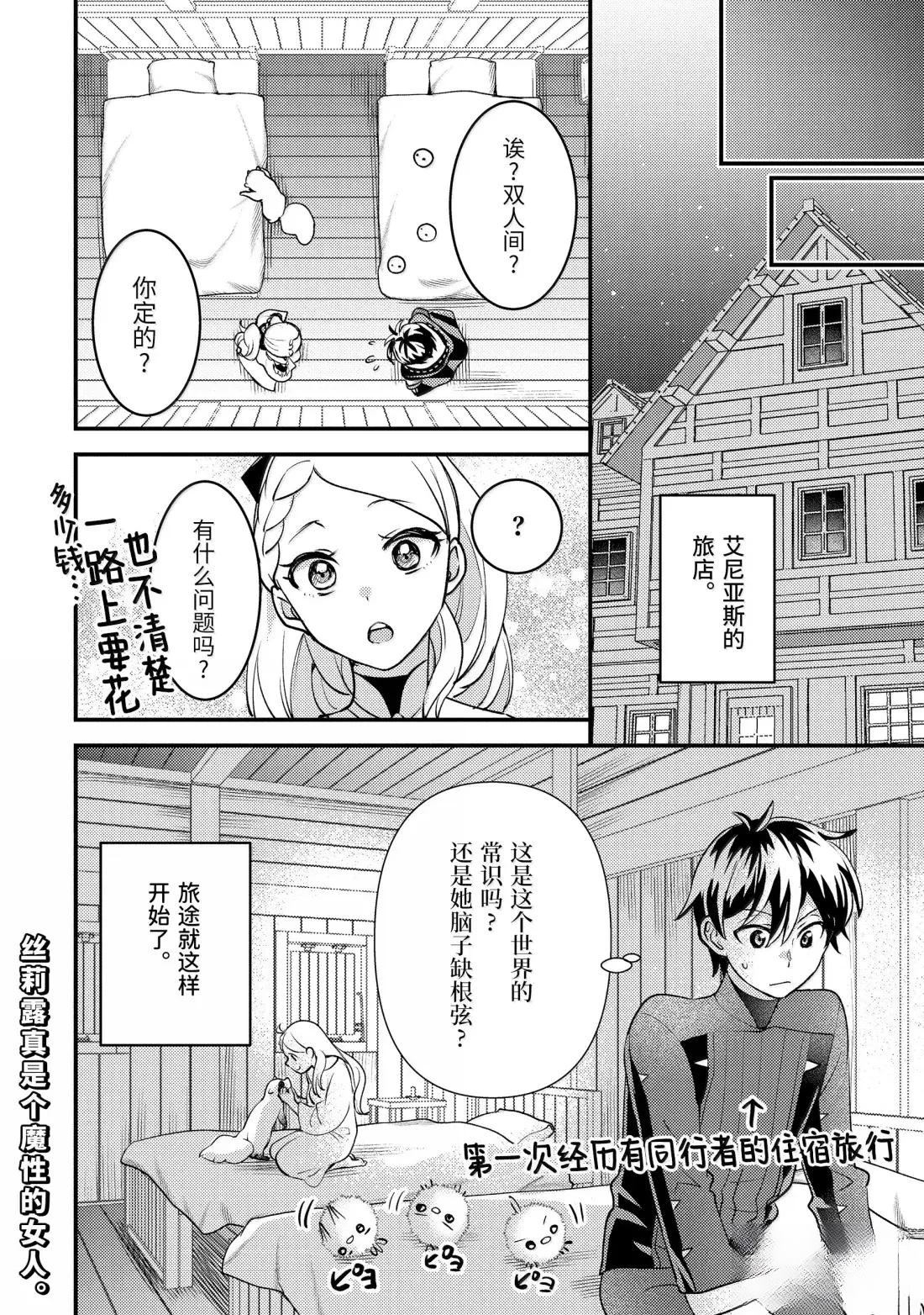 异世界转生为贤者的冒险者生活 ～以【魔法改良】成为异世界最强～ 第37.3话 第14页
