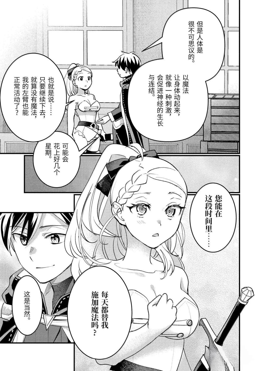 异世界转生为贤者的冒险者生活 ～以【魔法改良】成为异世界最强～ 第37.3话 第3页