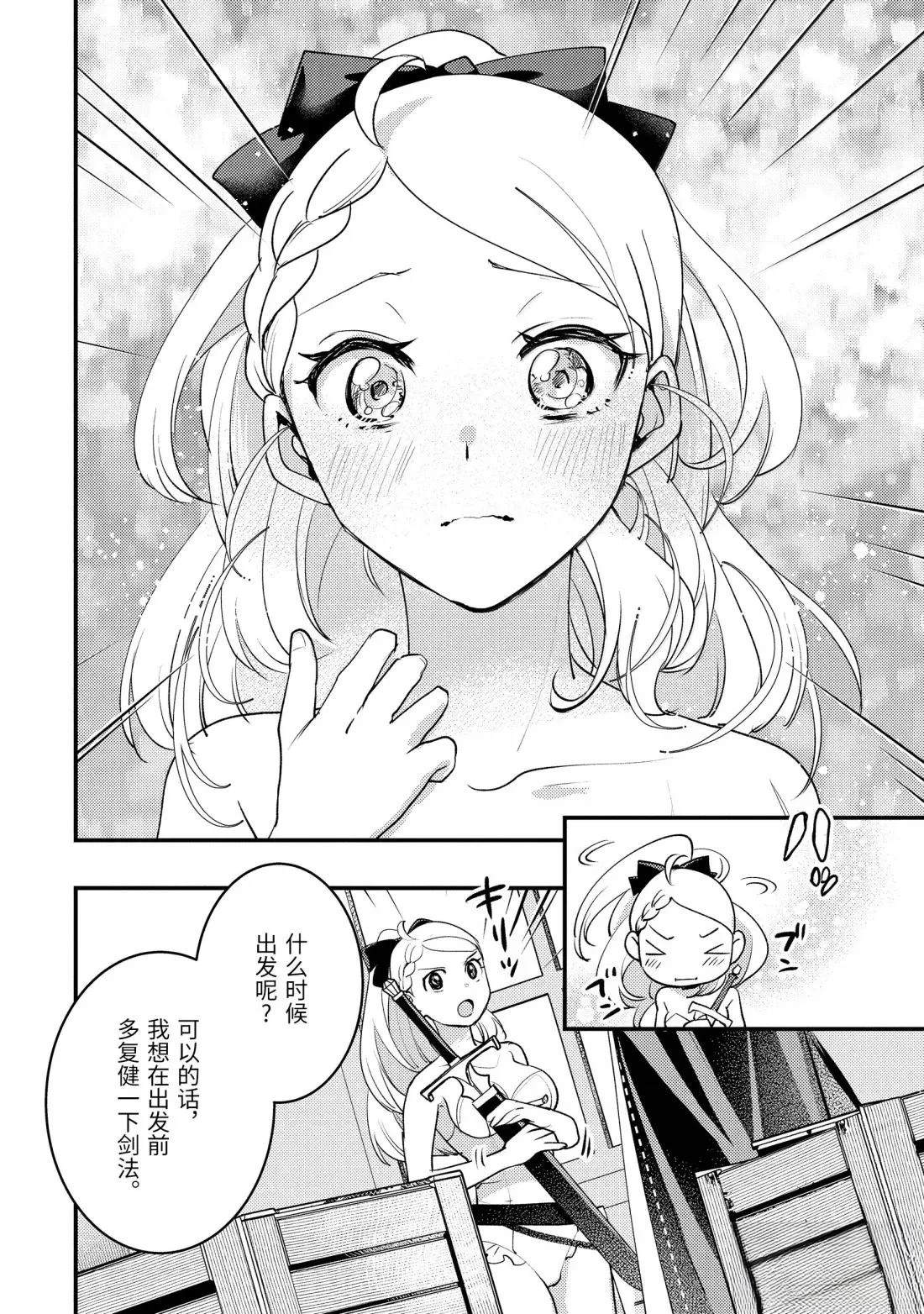 异世界转生为贤者的冒险者生活 ～以【魔法改良】成为异世界最强～ 第37.3话 第4页