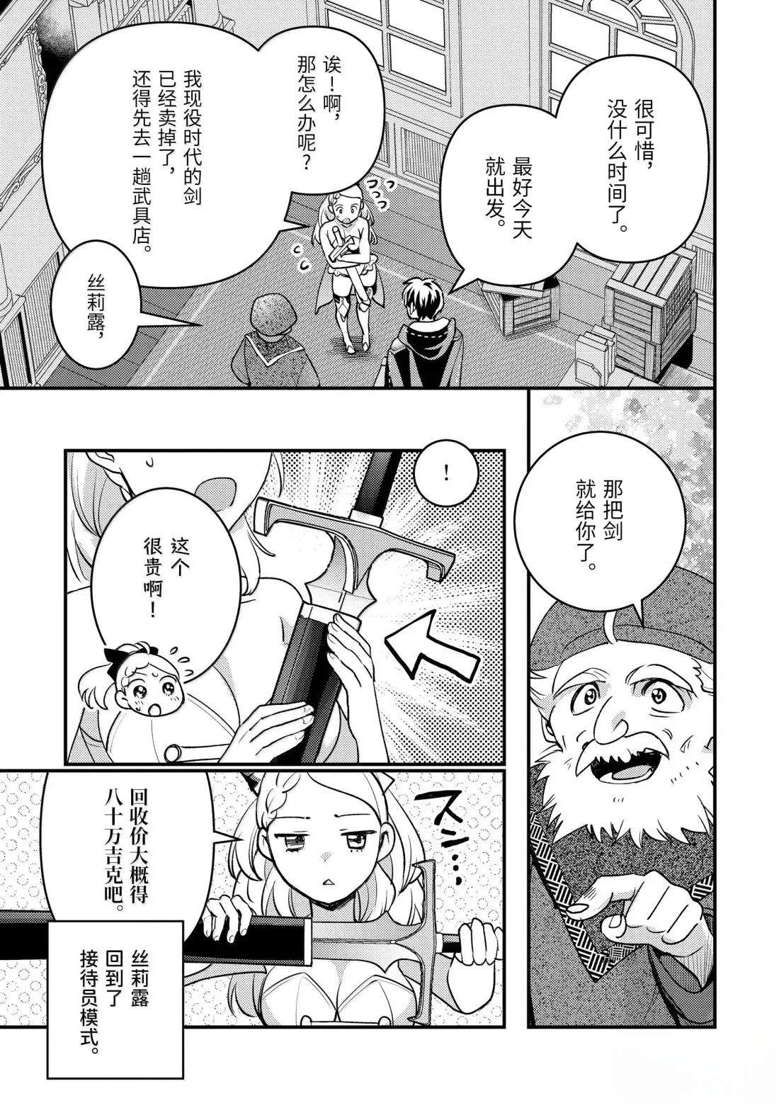 异世界转生为贤者的冒险者生活 ～以【魔法改良】成为异世界最强～ 第37.3话 第5页
