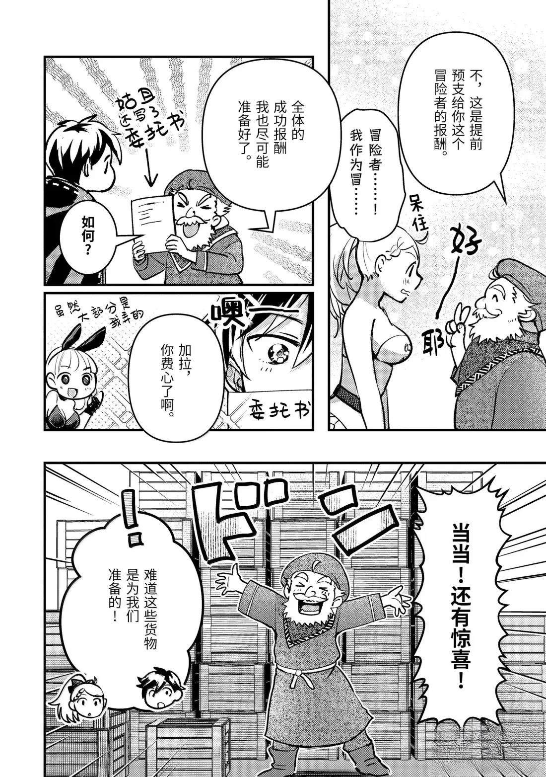 异世界转生为贤者的冒险者生活 ～以【魔法改良】成为异世界最强～ 第37.3话 第6页
