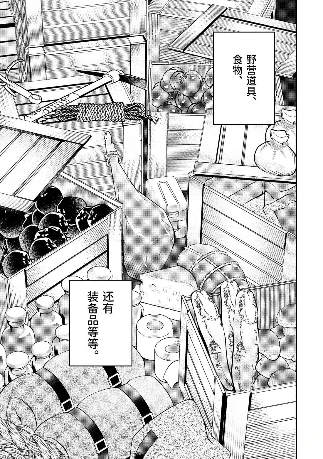 异世界转生为贤者的冒险者生活 ～以【魔法改良】成为异世界最强～ 第37.3话 第7页
