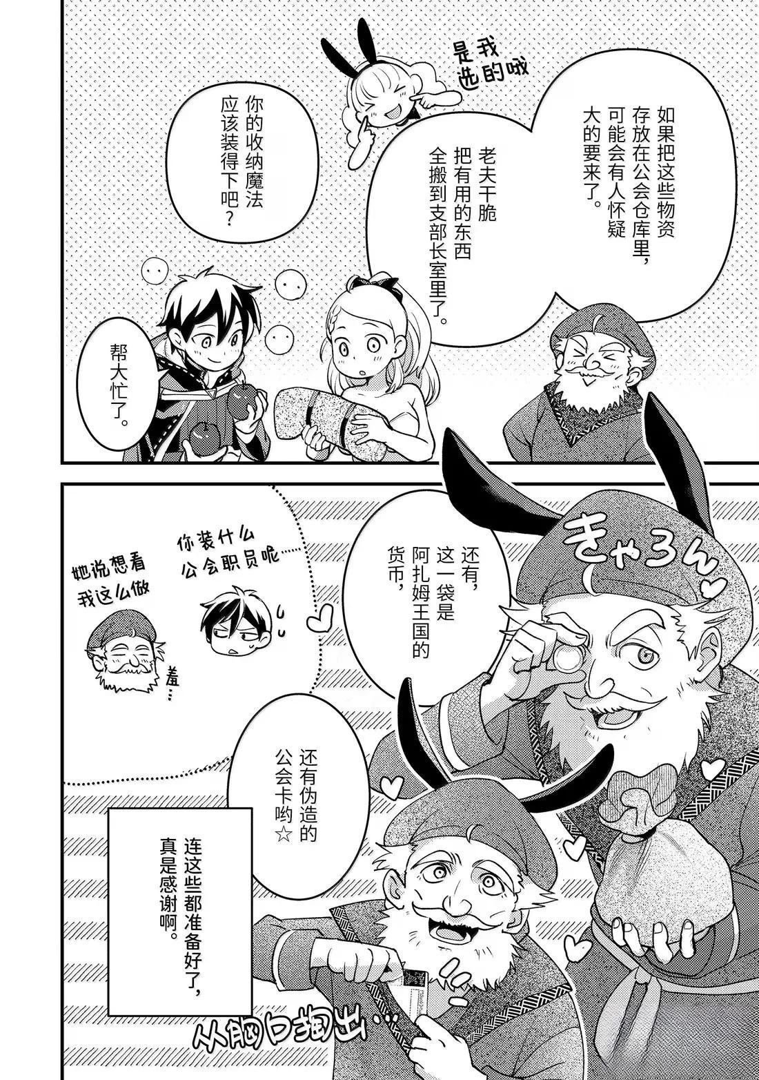 异世界转生为贤者的冒险者生活 ～以【魔法改良】成为异世界最强～ 第37.3话 第8页