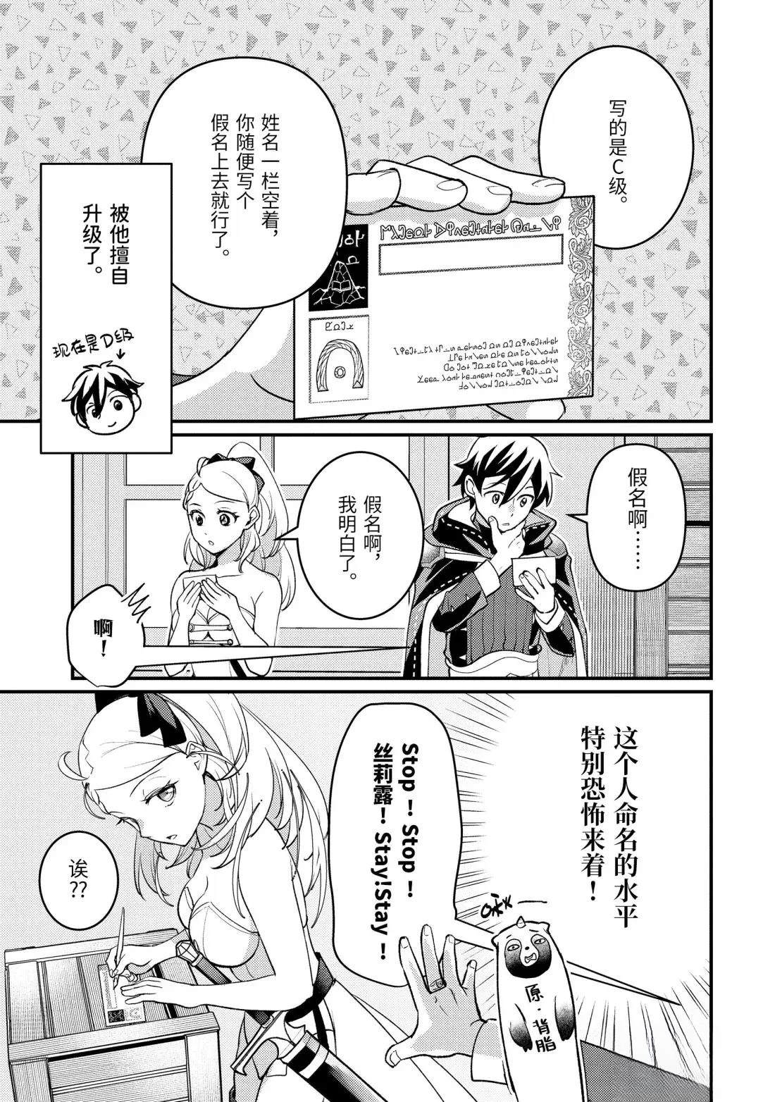 异世界转生为贤者的冒险者生活 ～以【魔法改良】成为异世界最强～ 第37.3话 第9页