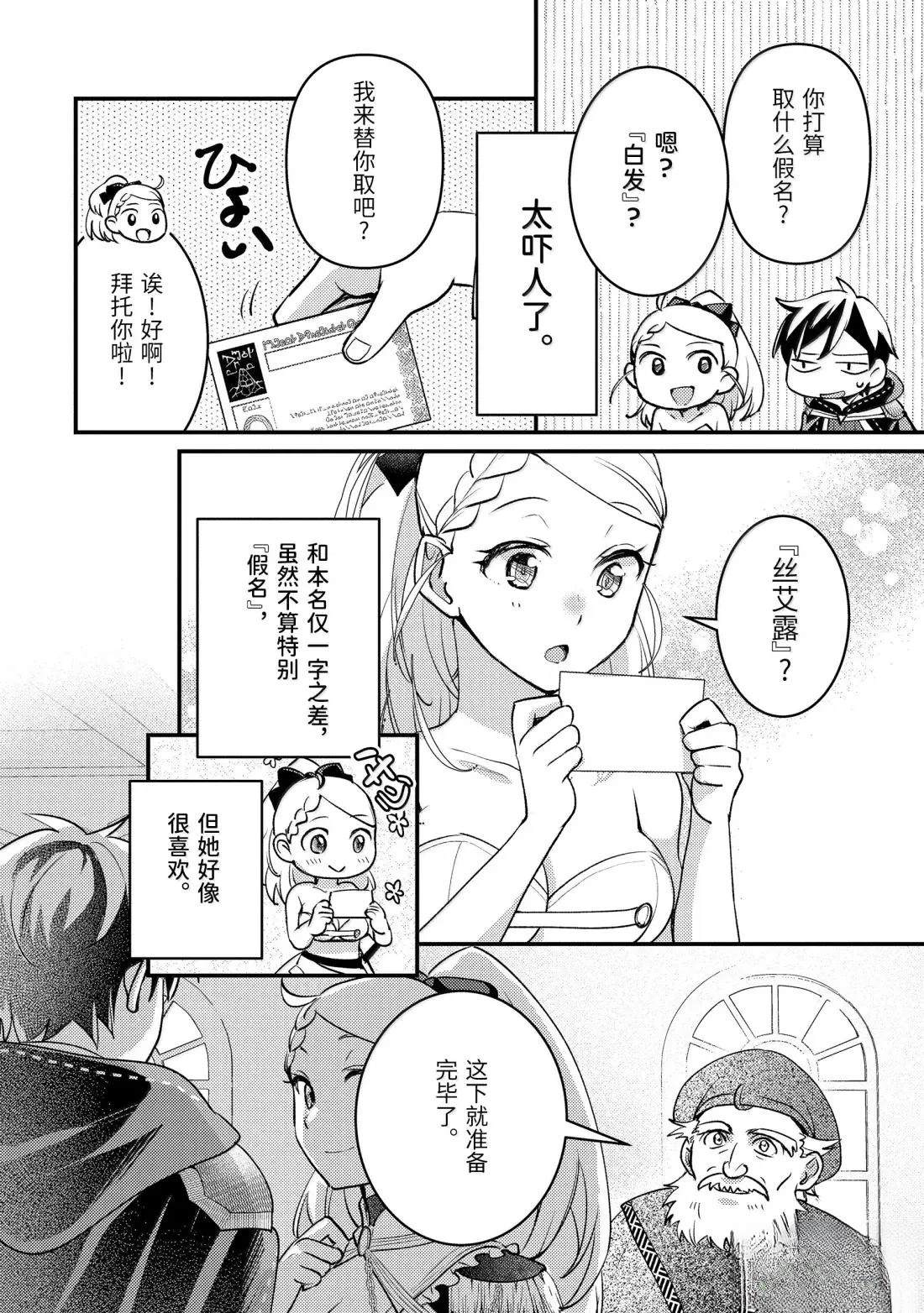 异世界转生为贤者的冒险者生活 ～以【魔法改良】成为异世界最强～ 第37.3话 第10页