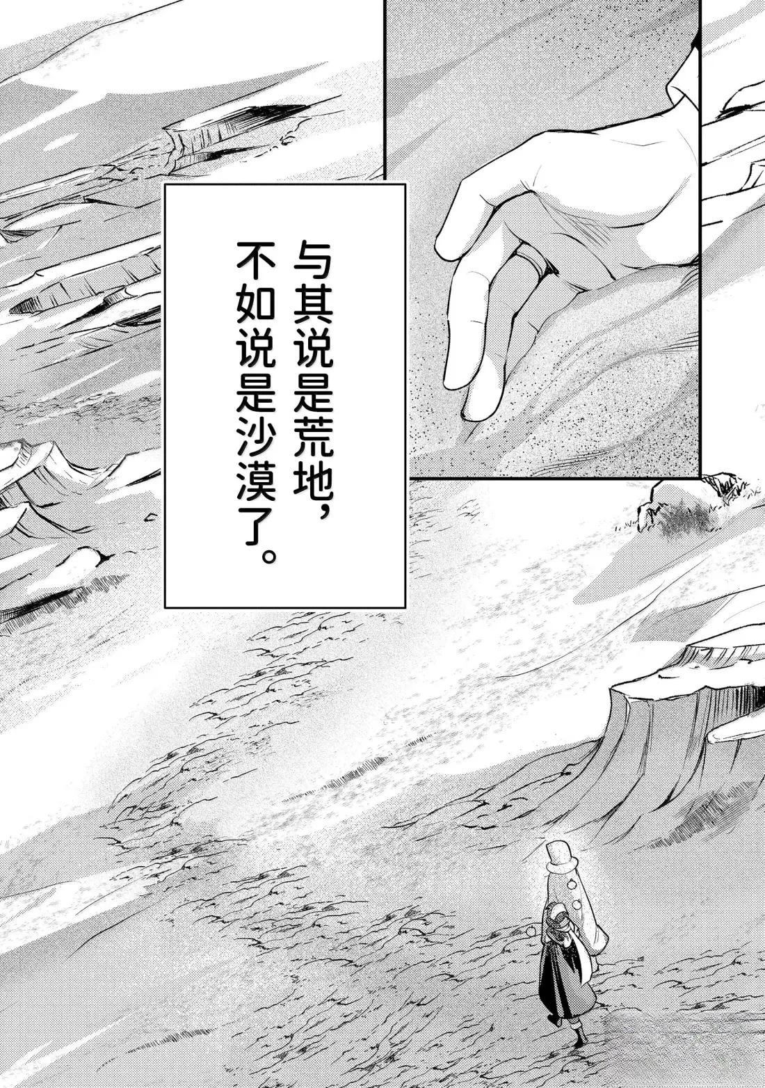 异世界转生为贤者的冒险者生活 ～以【魔法改良】成为异世界最强～ 第38.1话 第11页