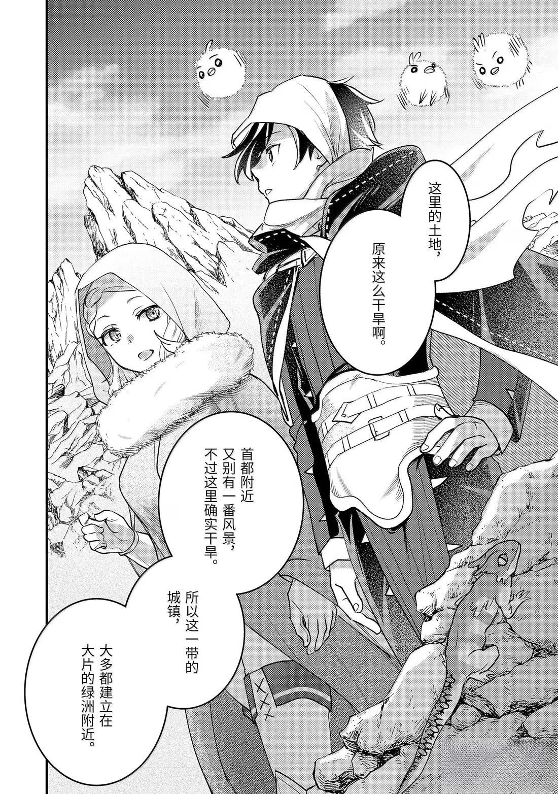 异世界转生为贤者的冒险者生活 ～以【魔法改良】成为异世界最强～ 第38.1话 第13页