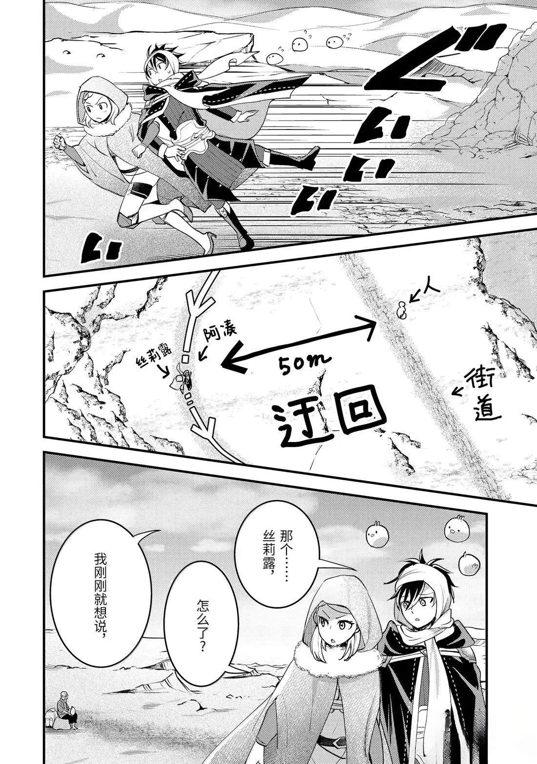 异世界转生为贤者的冒险者生活 ～以【魔法改良】成为异世界最强～ 第38.1话 第15页