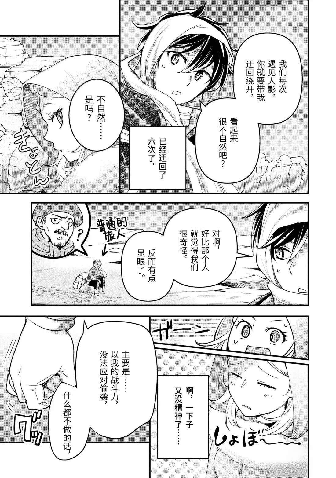 异世界转生为贤者的冒险者生活 ～以【魔法改良】成为异世界最强～ 第38.1话 第16页
