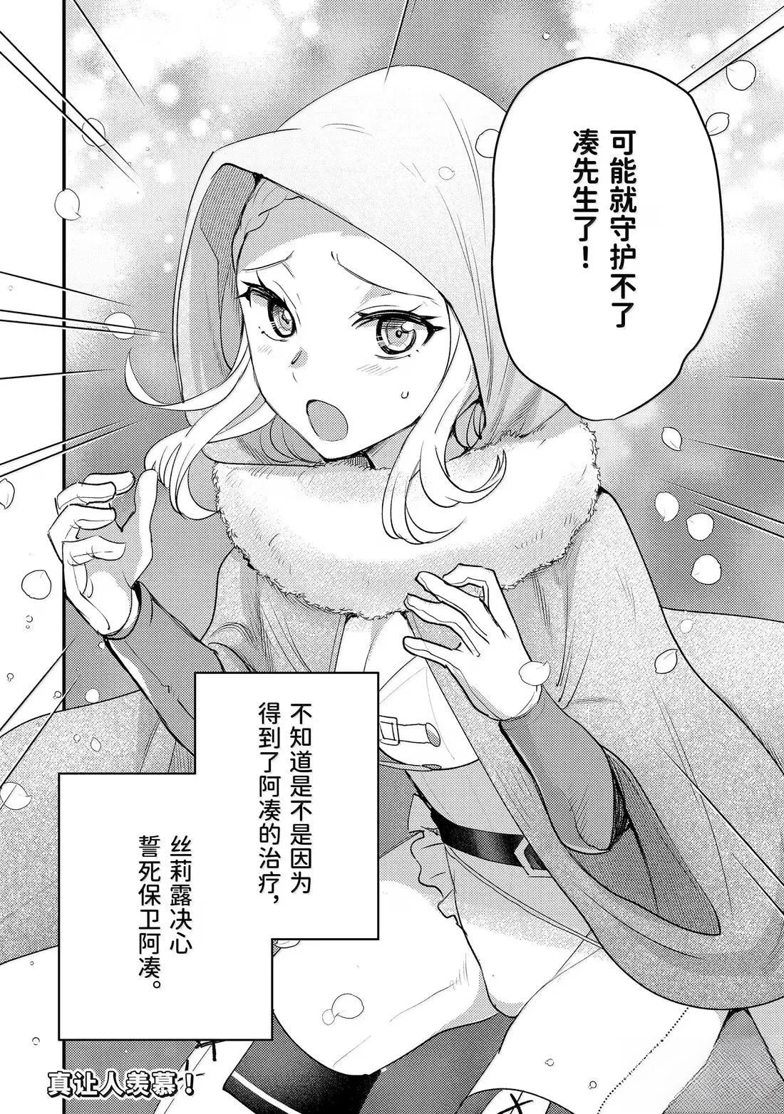 异世界转生为贤者的冒险者生活 ～以【魔法改良】成为异世界最强～ 第38.1话 第17页
