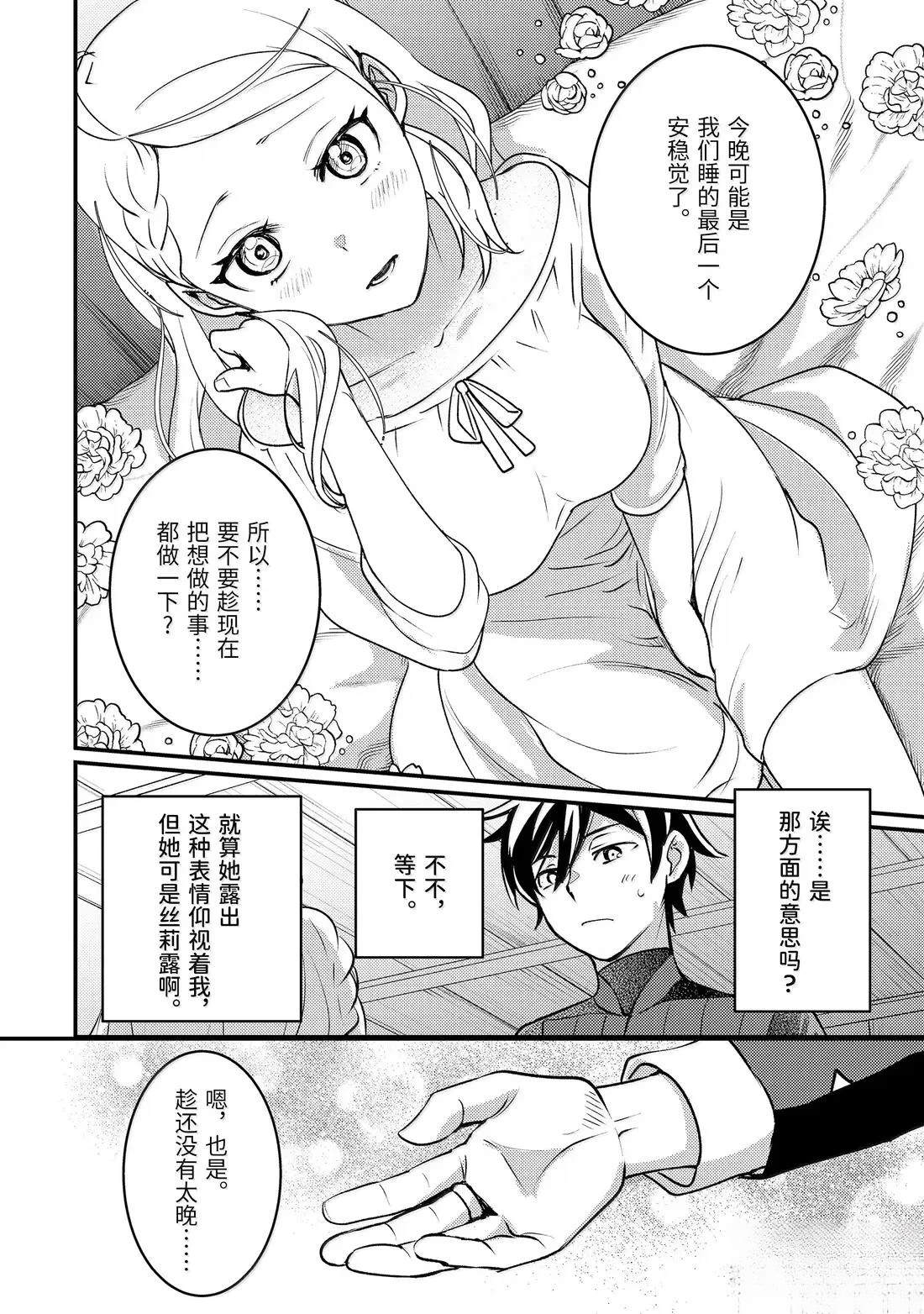 异世界转生为贤者的冒险者生活 ～以【魔法改良】成为异世界最强～ 第38.1话 第3页