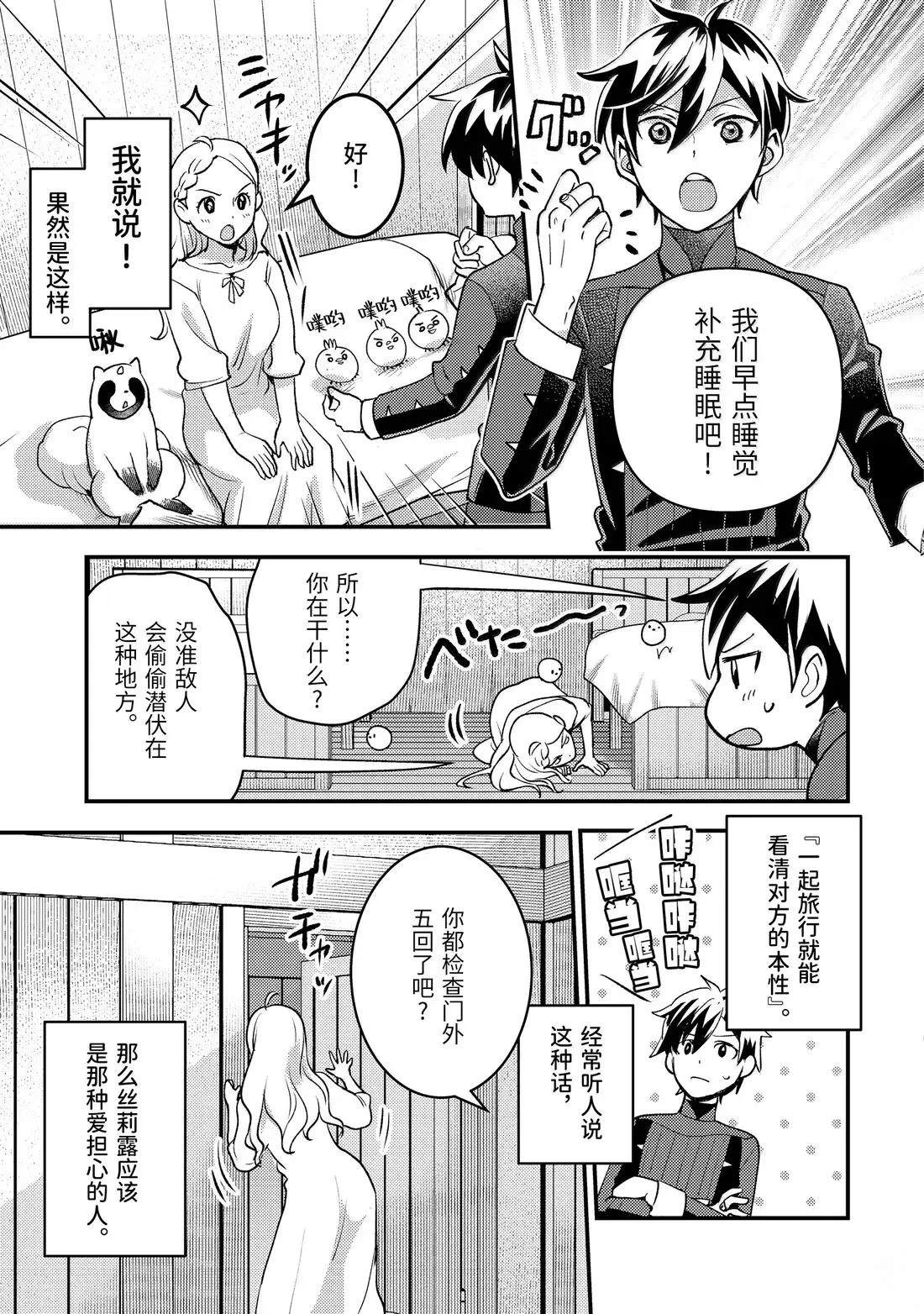 异世界转生为贤者的冒险者生活 ～以【魔法改良】成为异世界最强～ 第38.1话 第4页