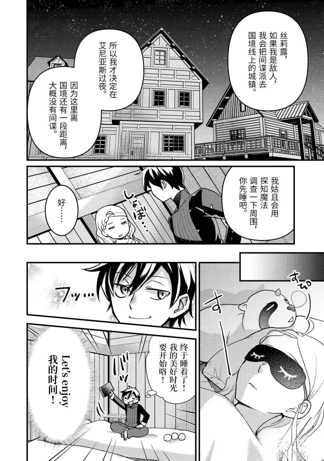 异世界转生为贤者的冒险者生活 ～以【魔法改良】成为异世界最强～ 第38.1话 第5页