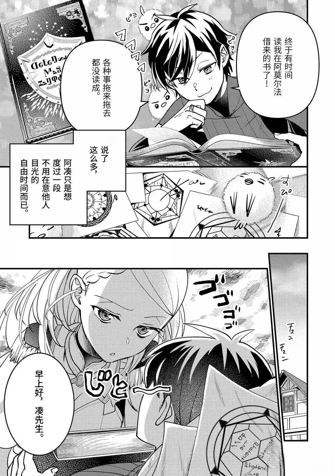 异世界转生为贤者的冒险者生活 ～以【魔法改良】成为异世界最强～ 第38.1话 第6页