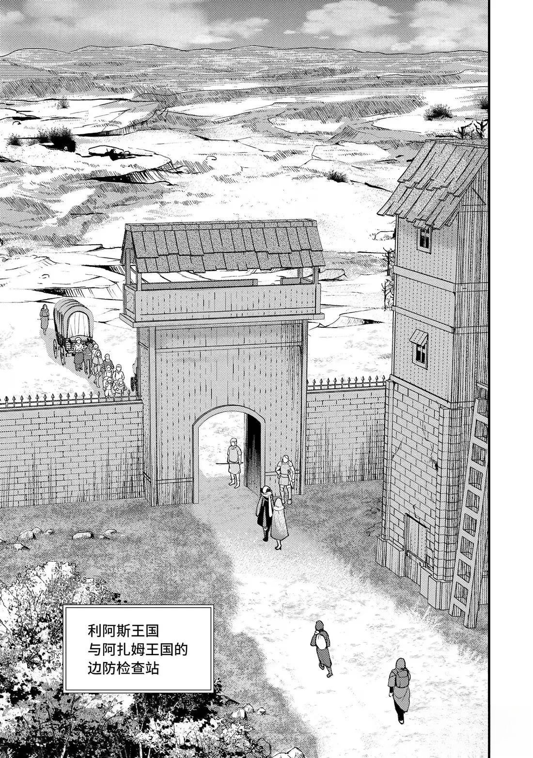 异世界转生为贤者的冒险者生活 ～以【魔法改良】成为异世界最强～ 第38.1话 第8页
