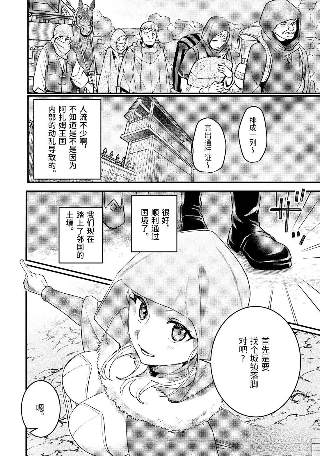 异世界转生为贤者的冒险者生活 ～以【魔法改良】成为异世界最强～ 第38.1话 第9页