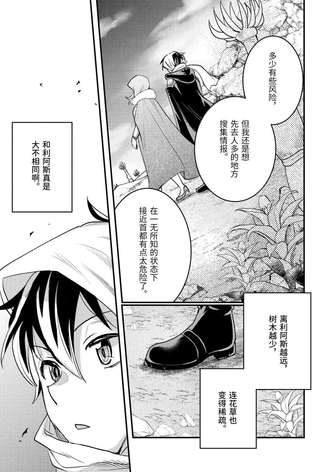 异世界转生为贤者的冒险者生活 ～以【魔法改良】成为异世界最强～ 第38.1话 第10页