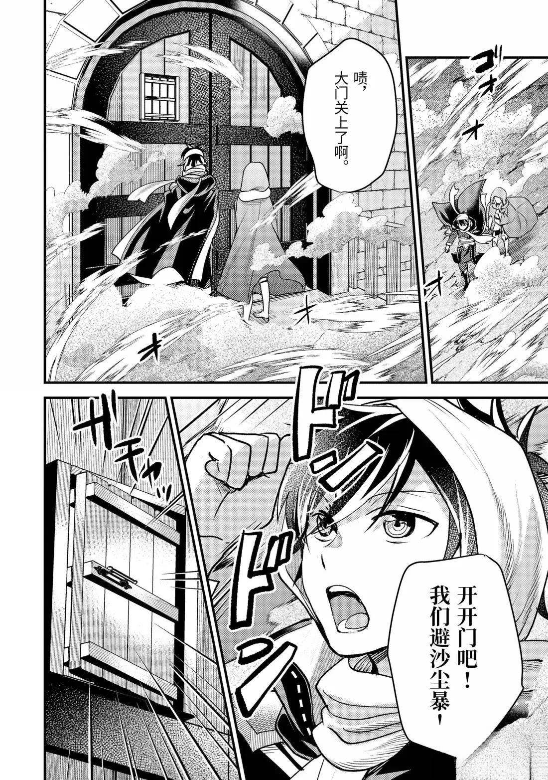 异世界转生为贤者的冒险者生活 ～以【魔法改良】成为异世界最强～ 第38.3话 第29页