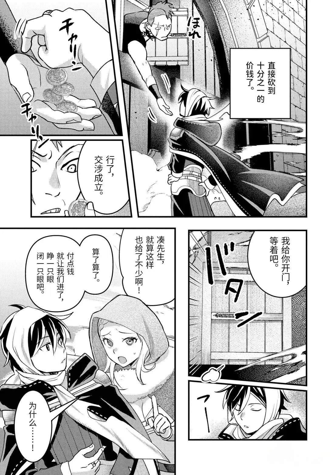 异世界转生为贤者的冒险者生活 ～以【魔法改良】成为异世界最强～ 第39.1话 第13页