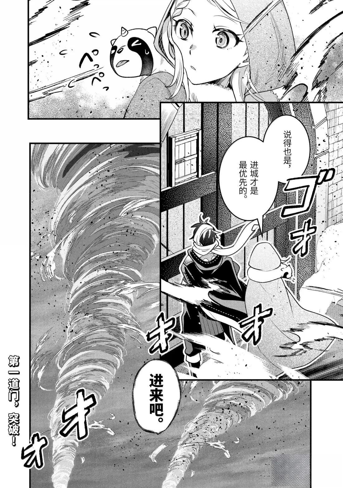 异世界转生为贤者的冒险者生活 ～以【魔法改良】成为异世界最强～ 第39.1话 第16页