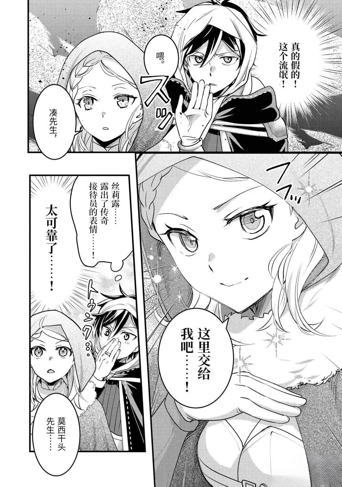 异世界转生为贤者的冒险者生活 ～以【魔法改良】成为异世界最强～ 第39.1话 第6页