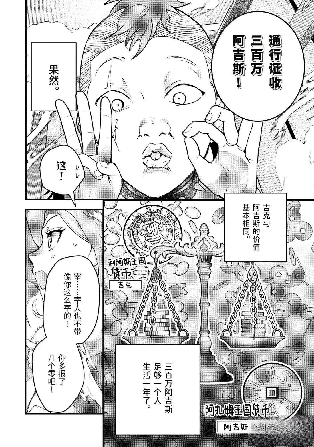 异世界转生为贤者的冒险者生活 ～以【魔法改良】成为异世界最强～ 第39.1话 第8页