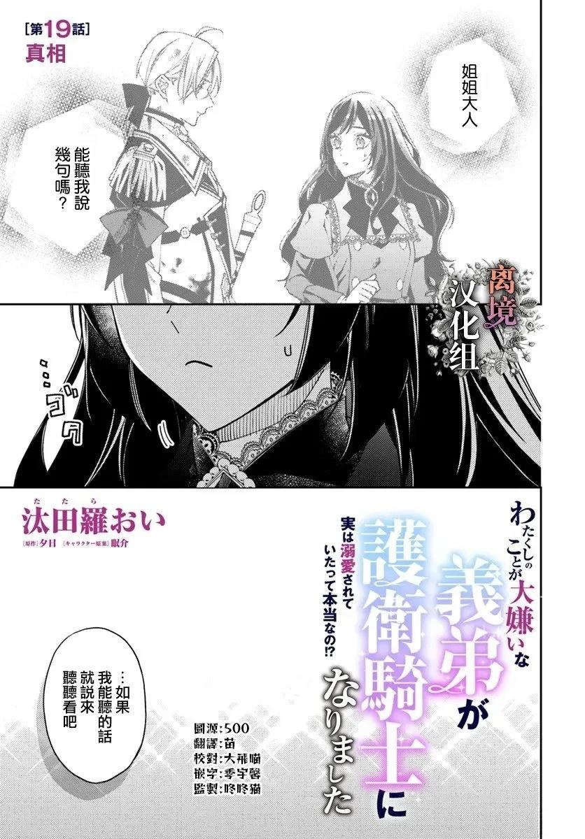 超级讨厌我的义弟成为了护卫骑士。 第19话 第1页