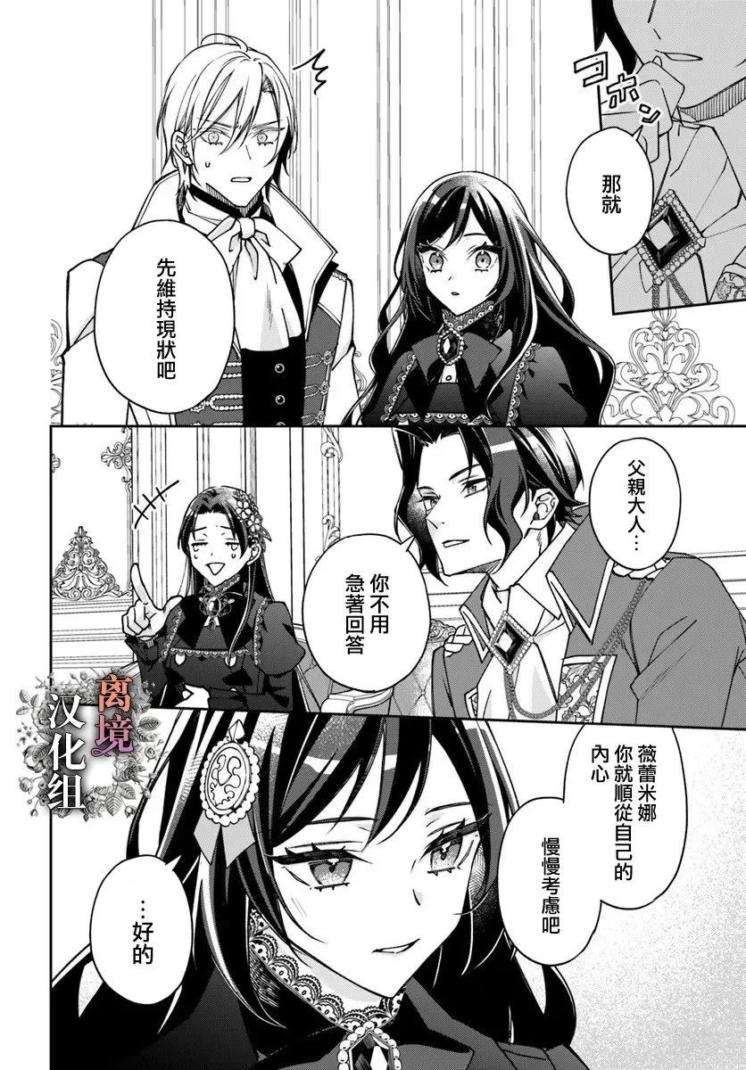 超级讨厌我的义弟成为了护卫骑士。 第19话 第22页