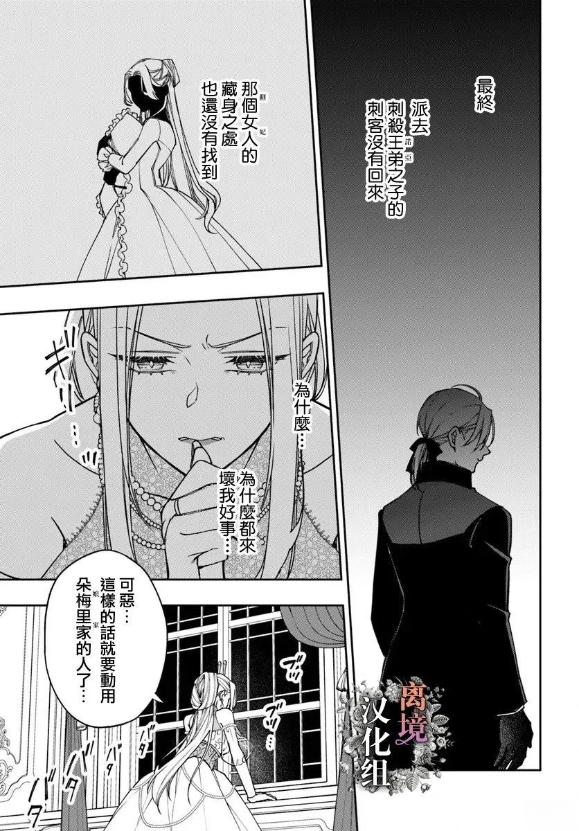 超级讨厌我的义弟成为了护卫骑士。 第19话 第25页