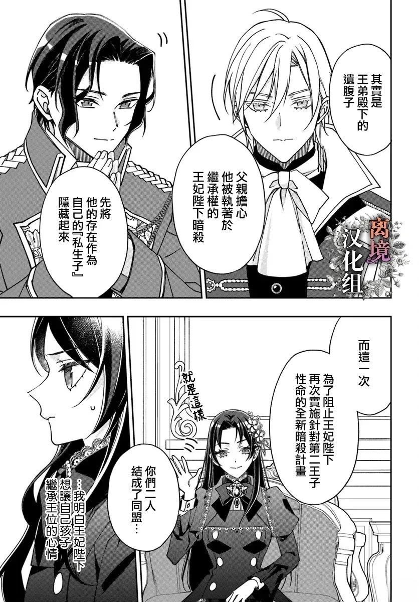超级讨厌我的义弟成为了护卫骑士。 第19话 第7页