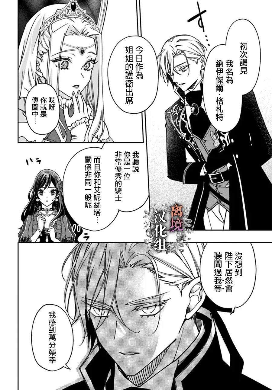 超级讨厌我的义弟成为了护卫骑士。 第1.5话 第14页