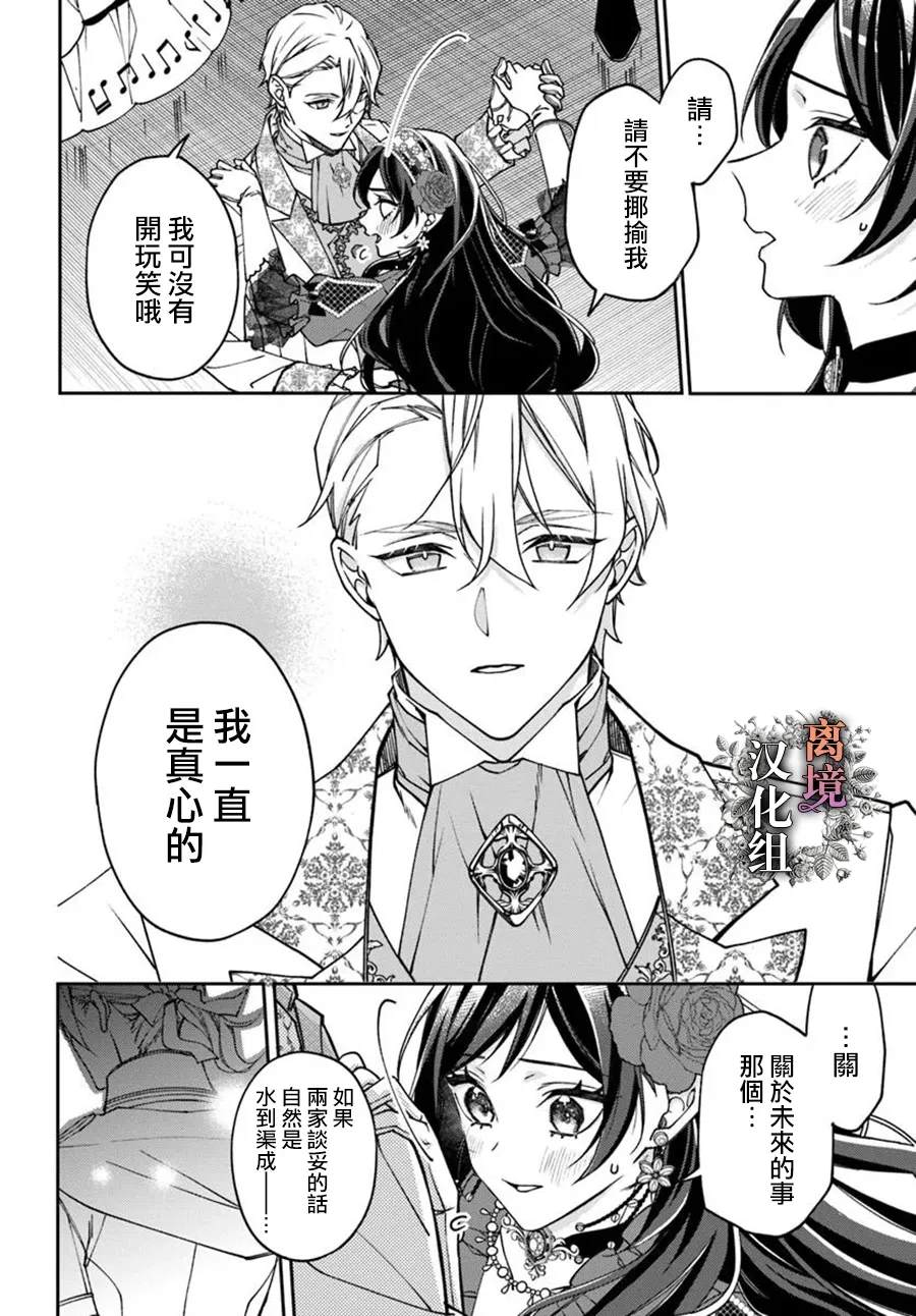 超级讨厌我的义弟成为了护卫骑士。 第1.5话 第18页