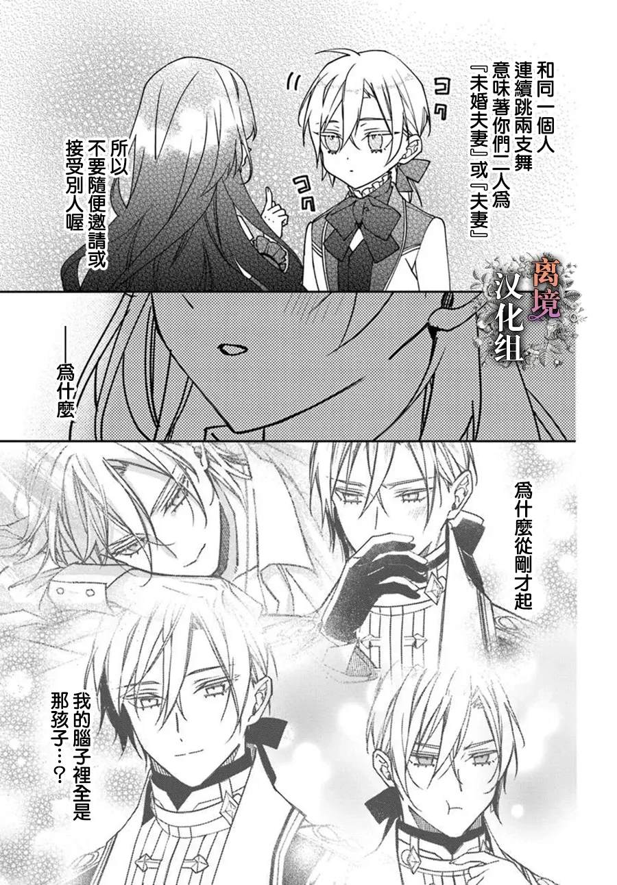 超级讨厌我的义弟成为了护卫骑士。 第1.5话 第23页