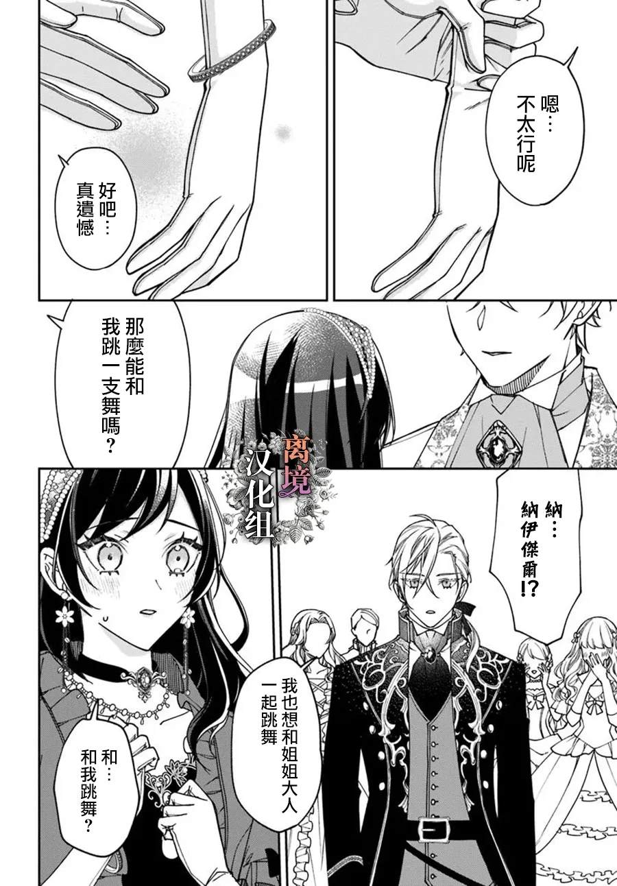 超级讨厌我的义弟成为了护卫骑士。 第1.5话 第24页