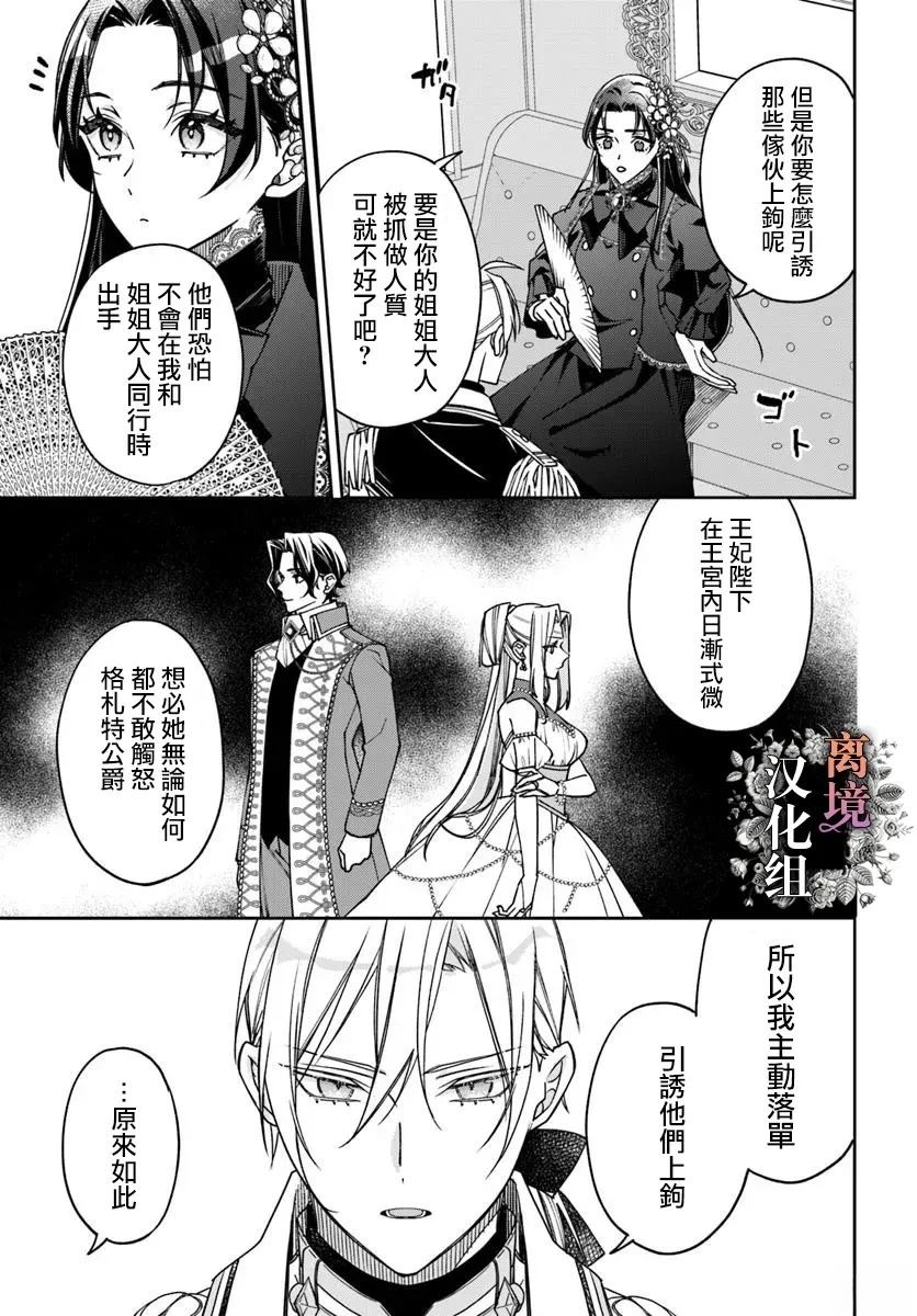 超级讨厌我的义弟成为了护卫骑士。 第17话 第13页