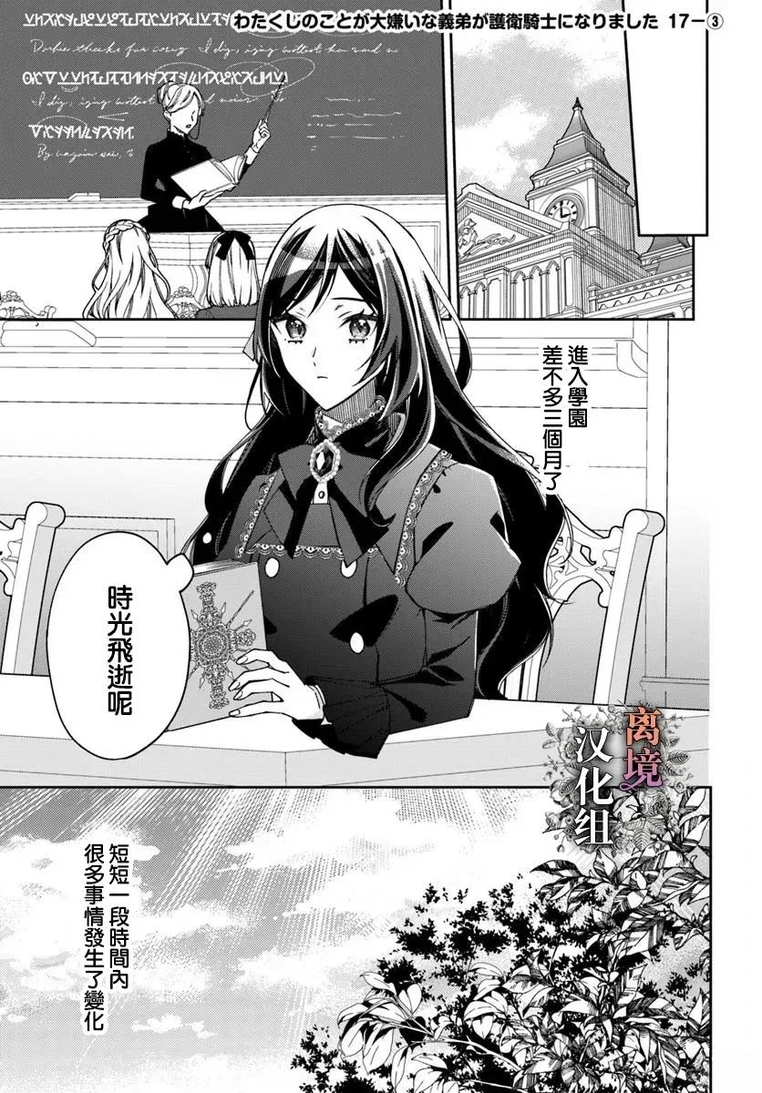 超级讨厌我的义弟成为了护卫骑士。 第17话 第15页