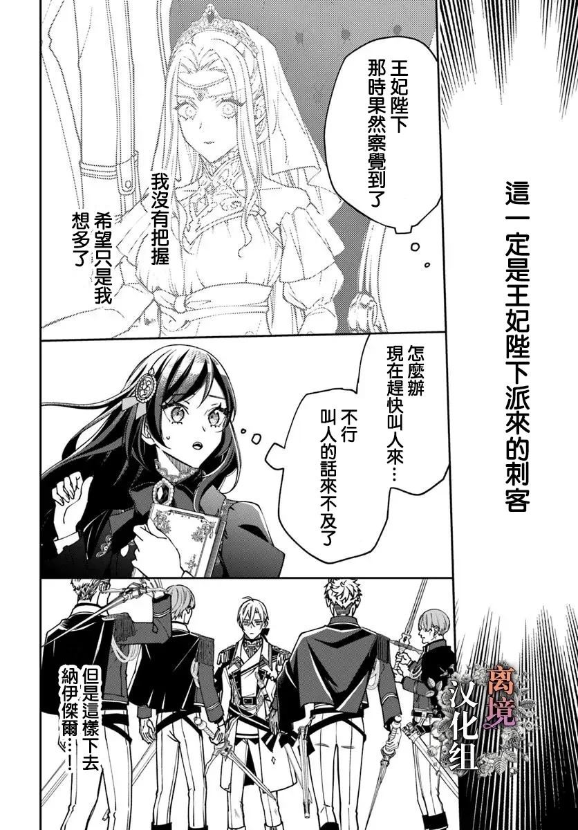 超级讨厌我的义弟成为了护卫骑士。 第17话 第24页