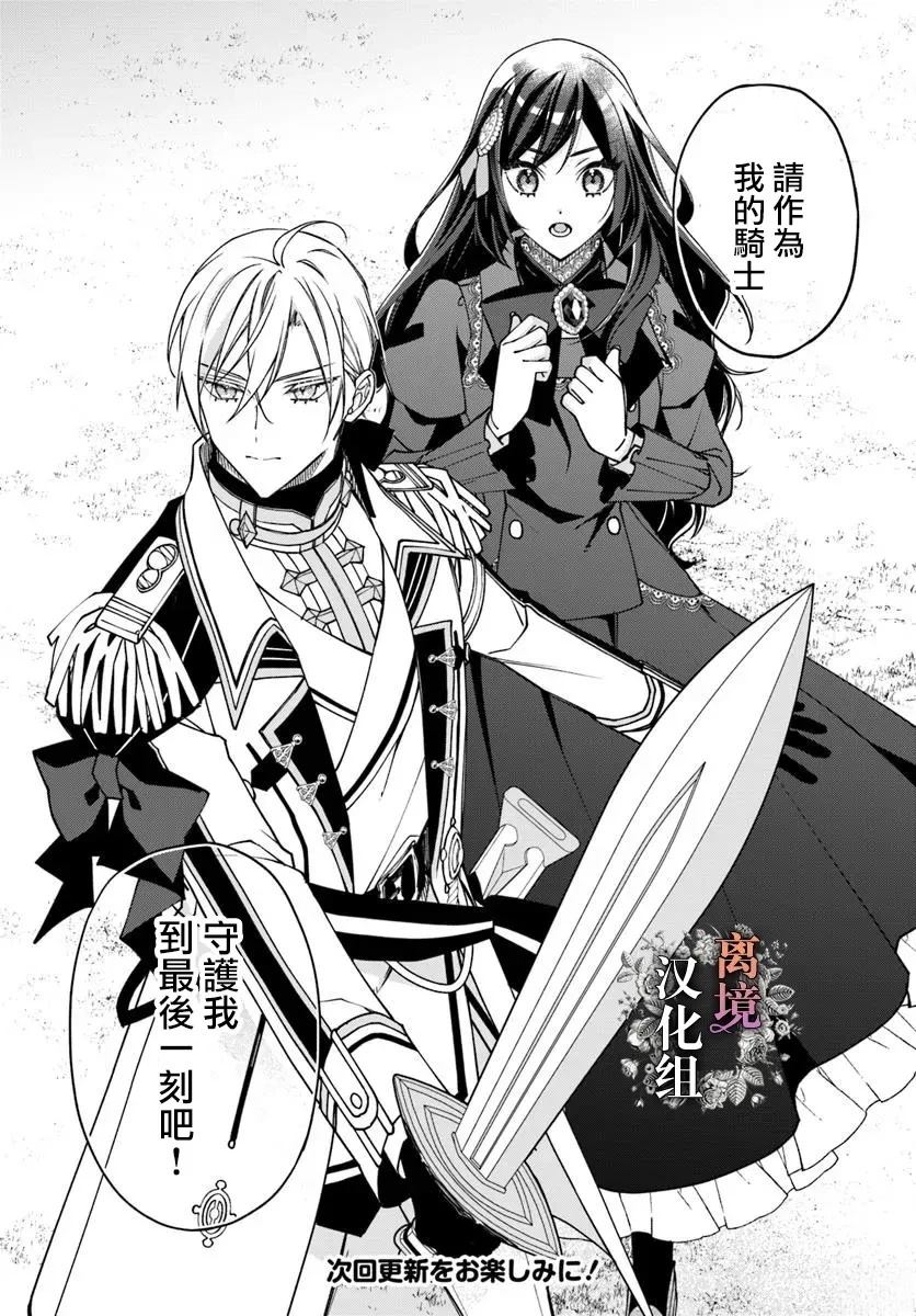 超级讨厌我的义弟成为了护卫骑士。 第17话 第32页