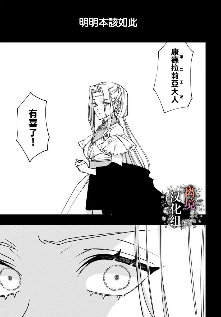 超级讨厌我的义弟成为了护卫骑士。 第17话 第5页