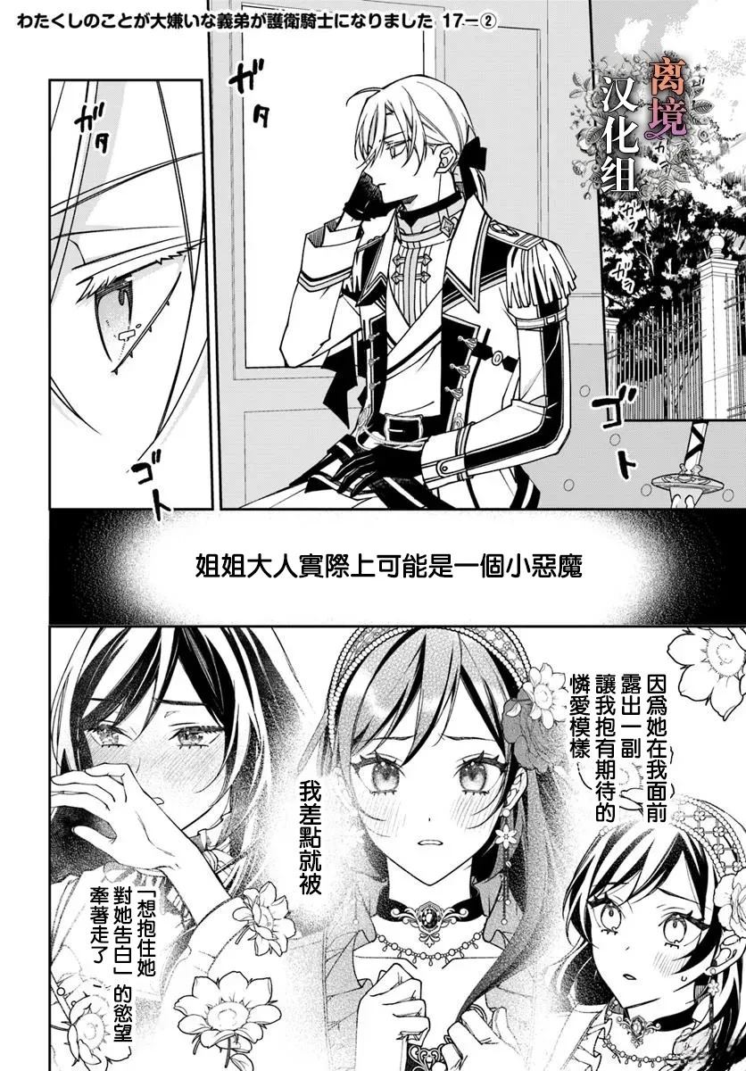 超级讨厌我的义弟成为了护卫骑士。 第17话 第8页