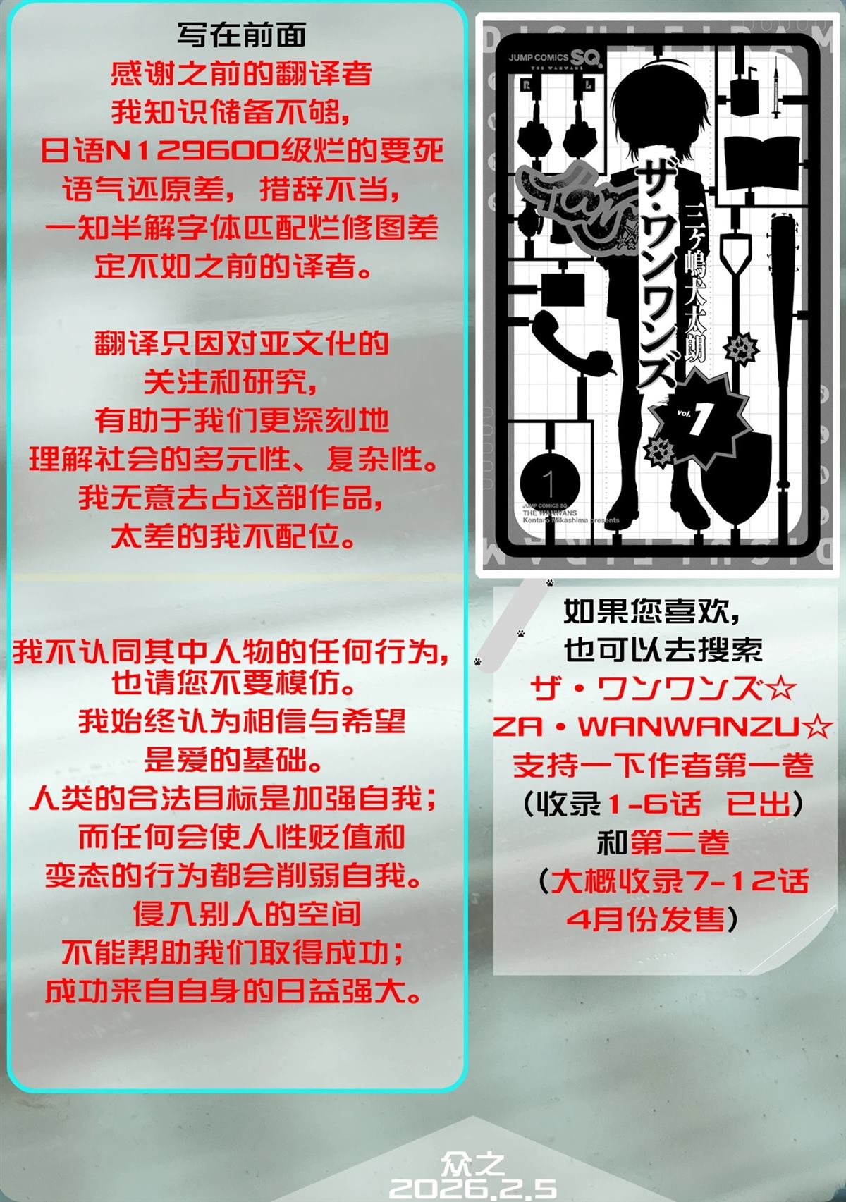 汪汪联盟 第3话 第1页
