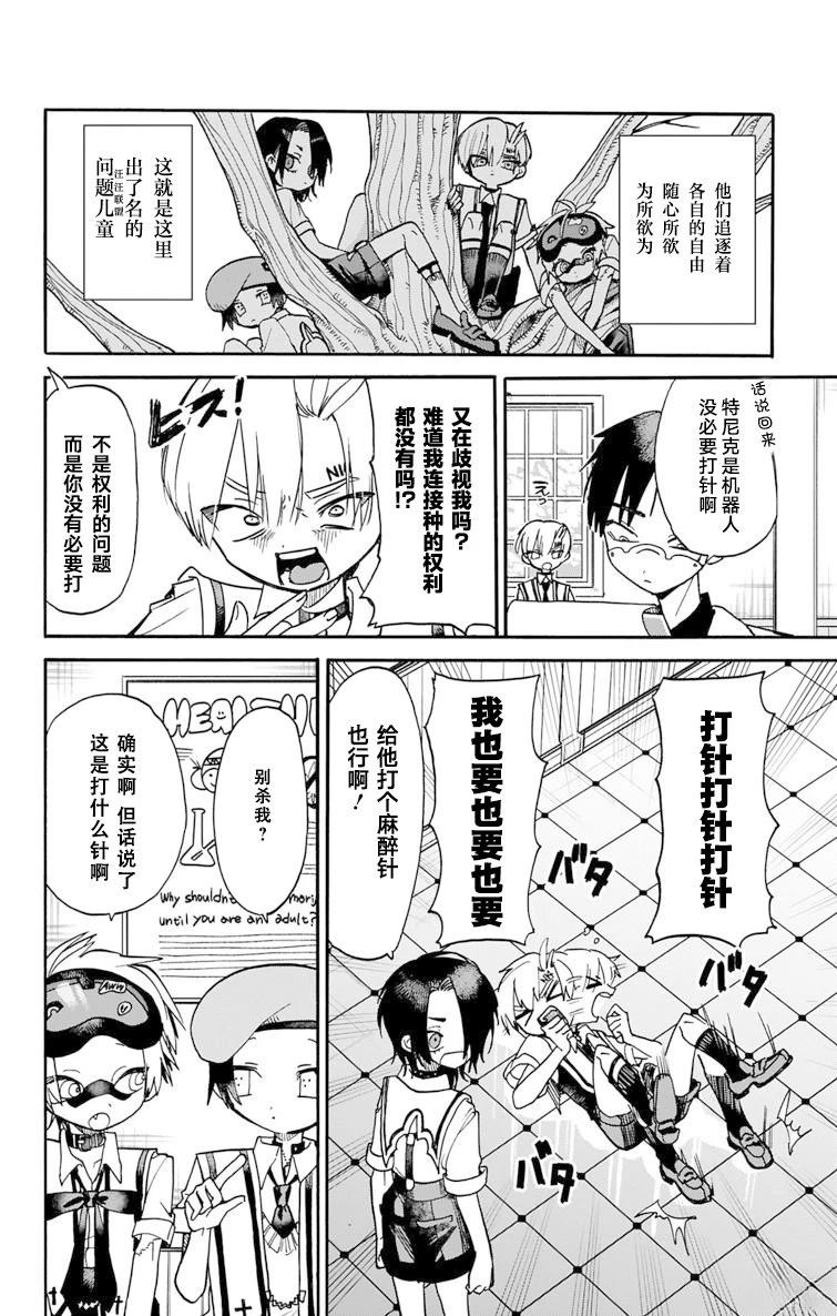 汪汪联盟 第4话 第7页